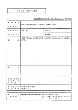 平成28年度普通交付税（市町村分）の決定について