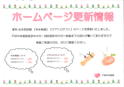 ホームページ更新情報について