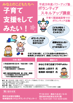 ボランティアスキルアップ講座～子育て関連施設でのボランティア～参加