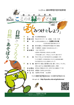 ホームページ http://kyouiku.oita-ed.jp/kokonoe/