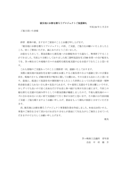 被災地にお餅を贈ろうプロジェクトご後援御礼 平成 24 年 1 月吉日 ご