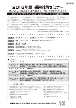 ご案内と申込FAX用紙 - 特定非営利活動法人 日本感染管理支援協会