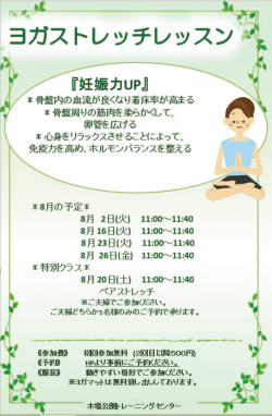 ヨガストレッチレッスン開催のお知らせ