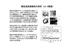 極低温高速軸受の研究 (LE-5関連）