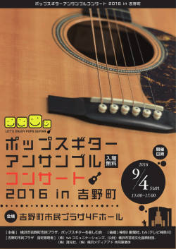 ポップスギター アンサンブル コンサート