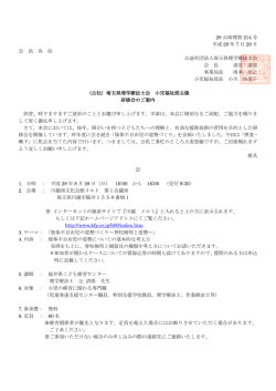 詳細ファイル② - 公益社団法人 埼玉県理学療法士会