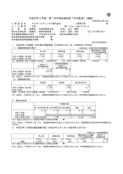 平成29年3月期 第1四半期決算短信
