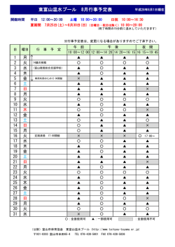 行事予定表 - 富山市体育協会