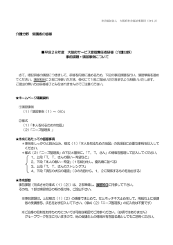 （介護分野） 事前課題 - 大阪府社会福祉事業団