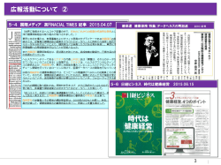 広報活動について ②