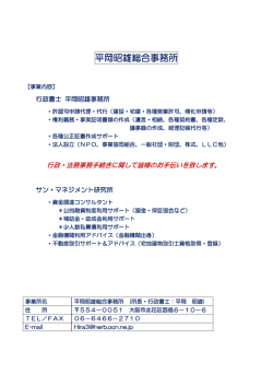 「平岡昭雄総合事務所」様のページはこちらから