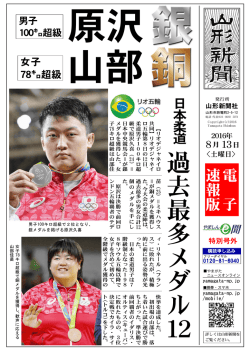 柔道・原沢銀、山部銅