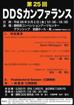 ポスターのダウンロード - 静岡県立大学薬学部・薬学研究院