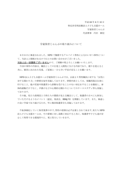 学童保育じゃんぷの取り組みについて