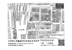 フクラシア品川クリスタルスクエア