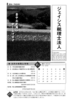 8月号 法人関係の減税措置