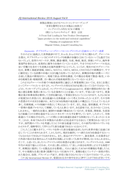世界を驚愕させる日本製品と技術力 - Jonquil Consulting Inc.
