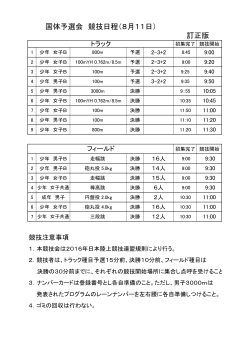 競技日程（8月11日）