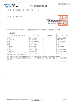 食品分析結果（拡大表示） - オーソモレキュラー療法