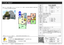資料PDF - 国立の賃貸ならレントハウス国立店アールスタイルへ!!