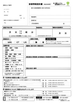 検査依頼票ダウンロード