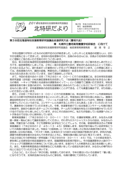北特研だより - 豊明高等養護学校