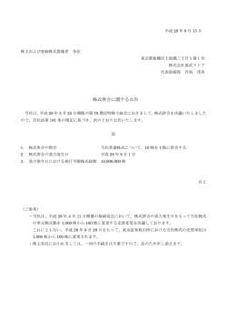 株式併合に関する公告