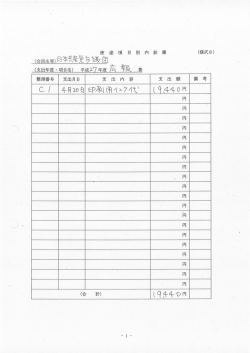 Page 1 Page 2 釧路市議会政務活動費に関する取扱要領 政務活動費