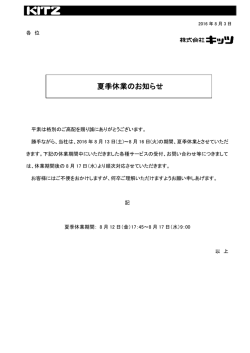 夏季休業のお知らせ