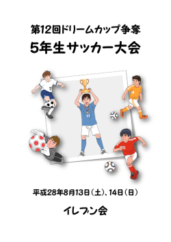 要項・組合せ - FC Longo Prazo ロンプラ 2012