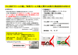 商品回収のお知らせ