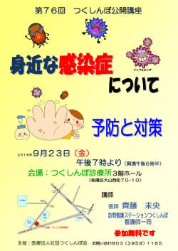 身近な 予防と対策 - 医療法人つくしんぼ会
