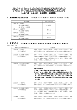 上級行政・上級土木・上級建築・上級電気