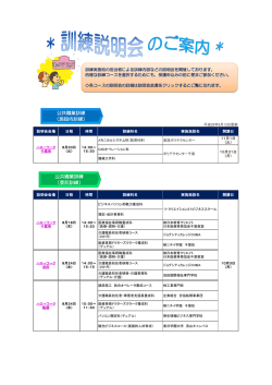 公共職業訓練