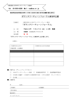 受講申込書 - 日本ボランタリーチェーン協会
