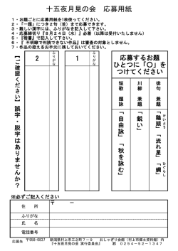 十五夜月見の会 応募用紙