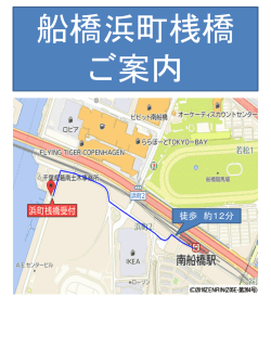 船橋浜町桟橋マップ