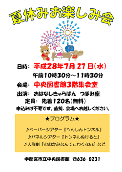 日時： 平成28年7月 27 日（水） 会場： 中央図書館3