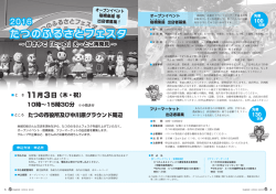 2016たつのふるさとフェスタ出店者等募集