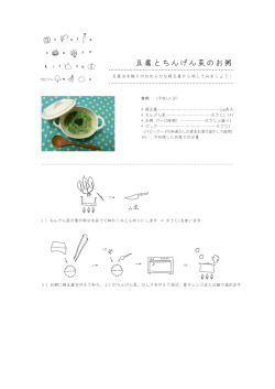 豆腐とちんげん菜のお粥 - cotocotokitchen