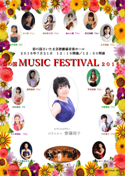 彩の国 MUSIC FESTIVAL 2016