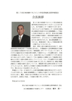会長挨拶 - 国立病院機構