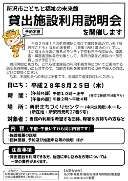 利用説明会チラシ（PDF：312KB）