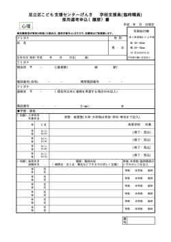 （心理）採用選考申込（履歴）
