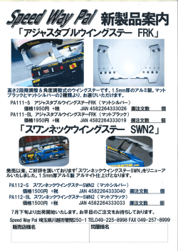 販売店様用注文書 - Speed Way Pal