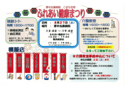 詳しくはこちら &rArr; ふれあい健康まつりご案内