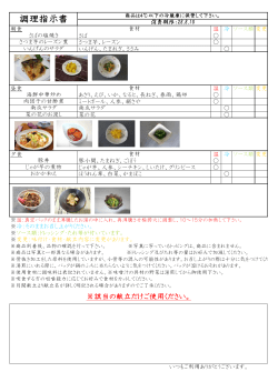 2016.8.10～8.16 調理指示書