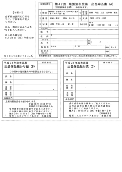 出品申込書（PDF：31KB）