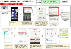 iOS版 利用手順（PDF：530KB）