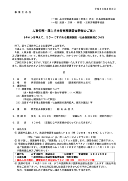 人事労務・厚生担当者実務講習会開催のご案内